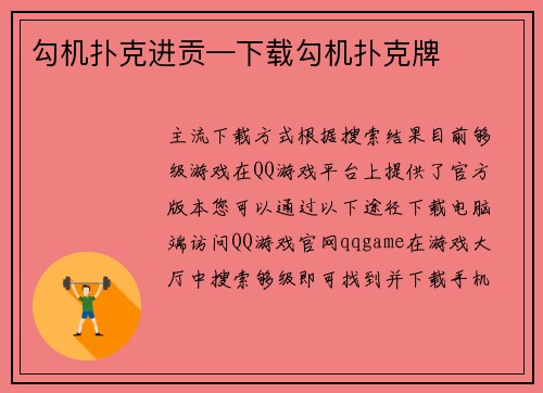 勾机扑克进贡—下载勾机扑克牌