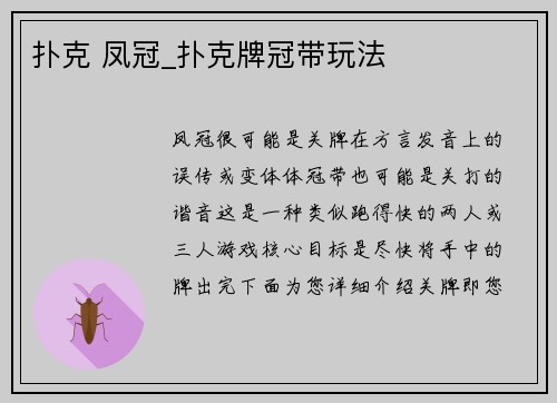 扑克 凤冠_扑克牌冠带玩法