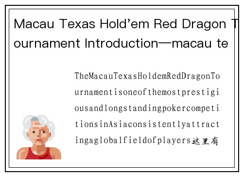 Macau Texas Hold'em Red Dragon Tournament Introduction—macau texas hold'em red dragon tournament introduction